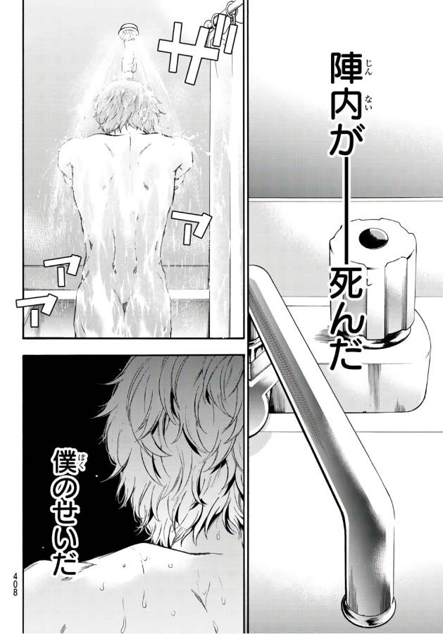 This Man: Sono Kao o Mita Mono ni wa Shi o - Chapter 10 - Page 12