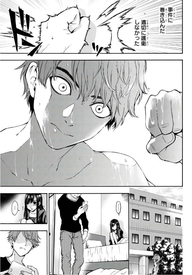 This Man: Sono Kao o Mita Mono ni wa Shi o - Chapter 10 - Page 13