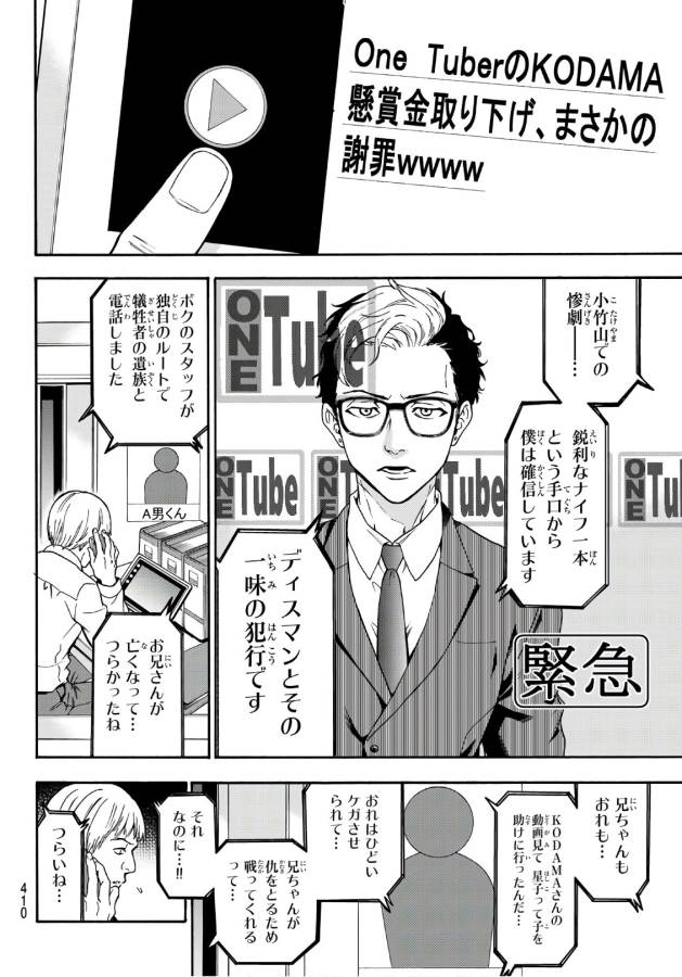 This Man: Sono Kao o Mita Mono ni wa Shi o - Chapter 10 - Page 14