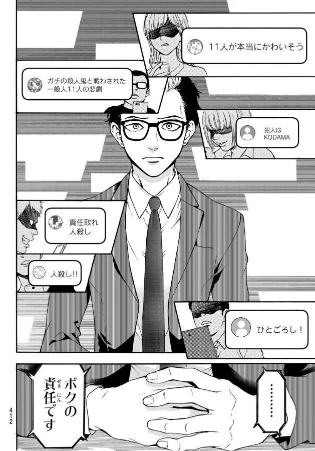 This Man: Sono Kao o Mita Mono ni wa Shi o - Chapter 10 - Page 16