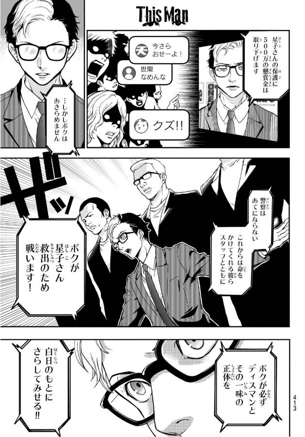 This Man: Sono Kao o Mita Mono ni wa Shi o - Chapter 10 - Page 17