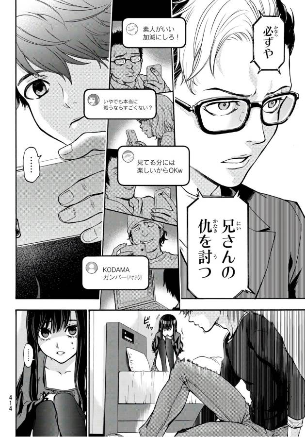 This Man: Sono Kao o Mita Mono ni wa Shi o - Chapter 10 - Page 18