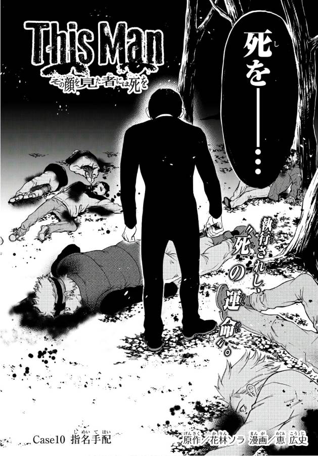 This Man: Sono Kao o Mita Mono ni wa Shi o - Chapter 10 - Page 2