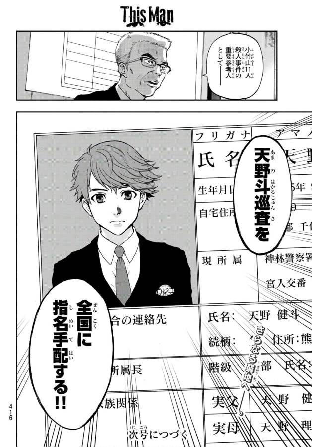 This Man: Sono Kao o Mita Mono ni wa Shi o - Chapter 10 - Page 20