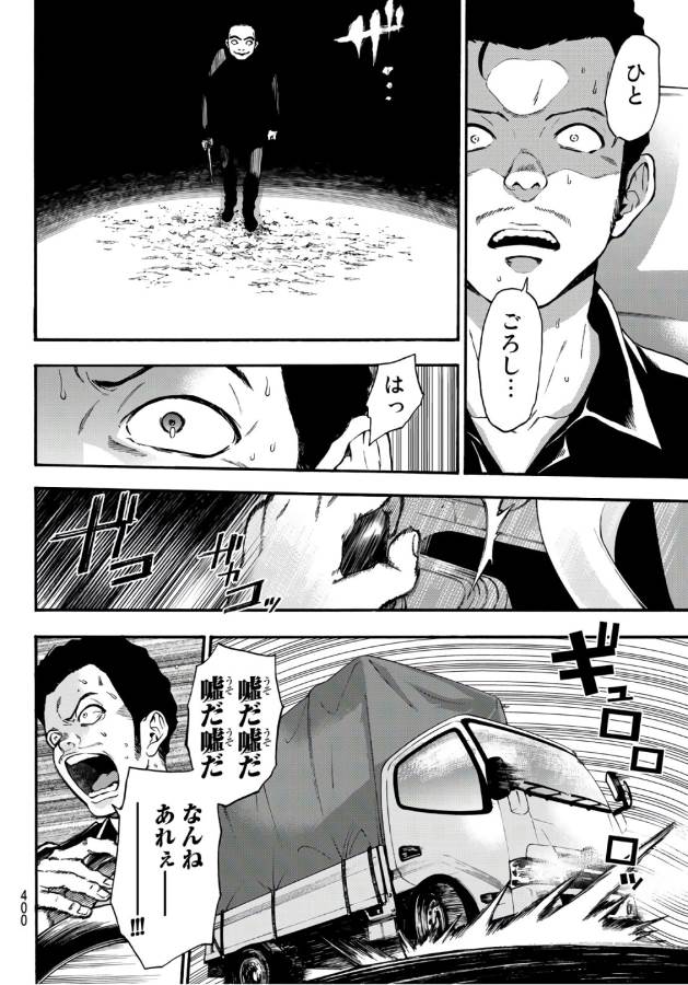 This Man: Sono Kao o Mita Mono ni wa Shi o - Chapter 10 - Page 4