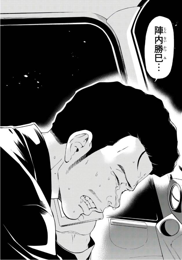 This Man: Sono Kao o Mita Mono ni wa Shi o - Chapter 10 - Page 6