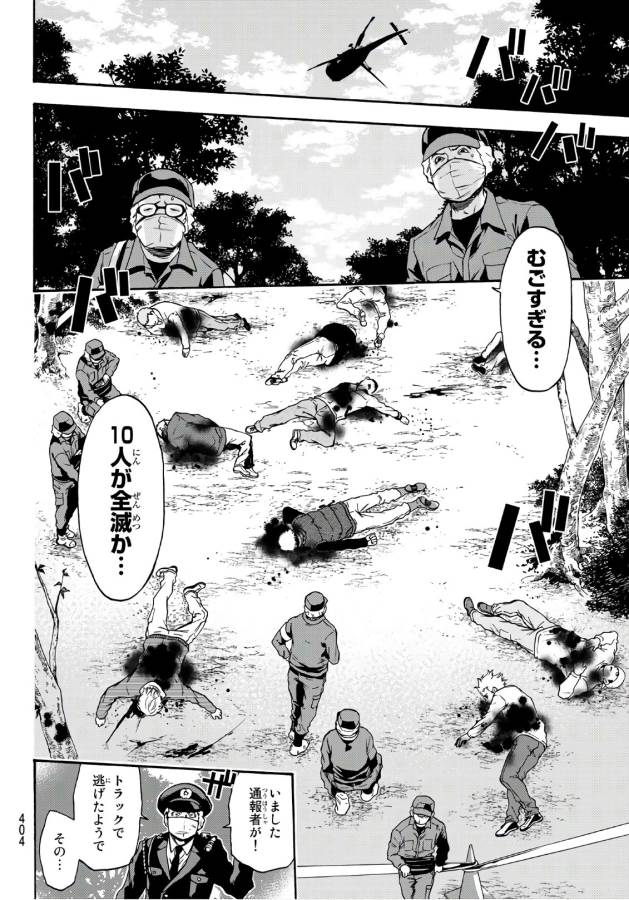 This Man: Sono Kao o Mita Mono ni wa Shi o - Chapter 10 - Page 8