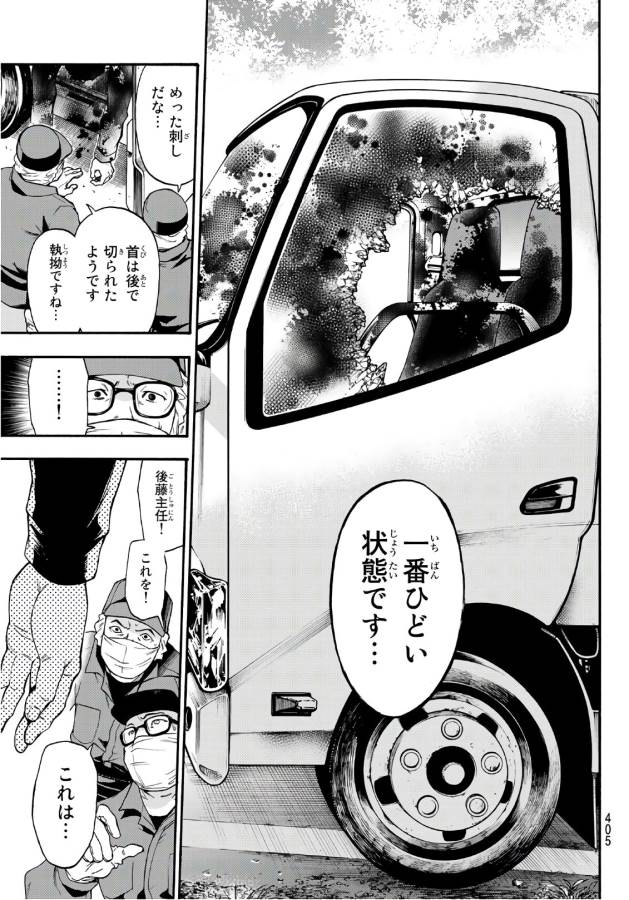 This Man: Sono Kao o Mita Mono ni wa Shi o - Chapter 10 - Page 9