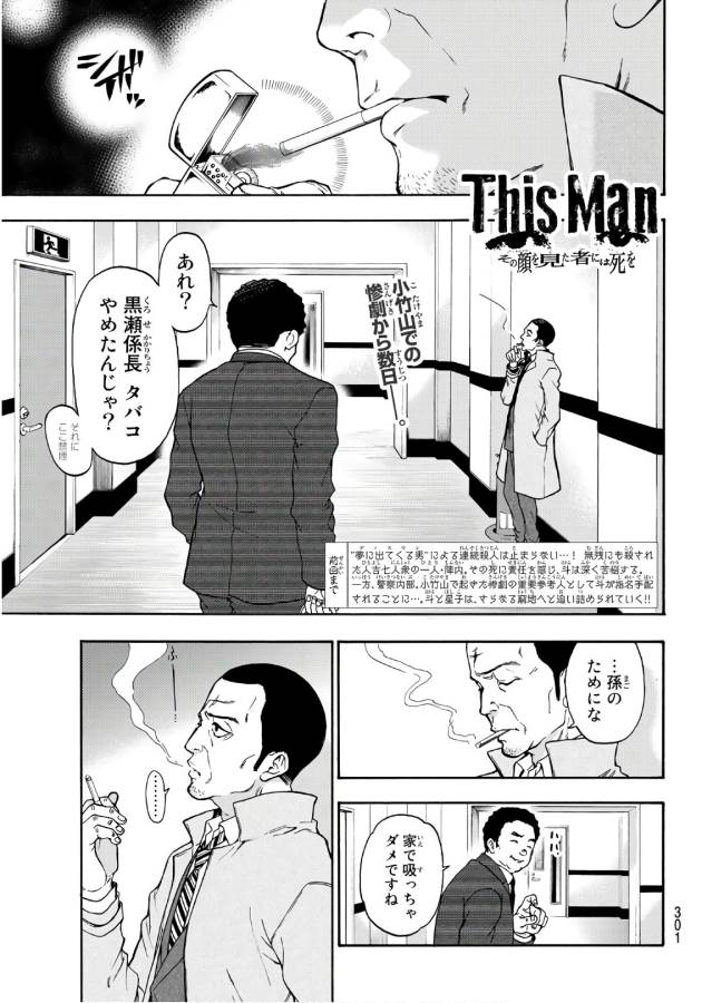 This Man: Sono Kao o Mita Mono ni wa Shi o - Chapter 11 - Page 1