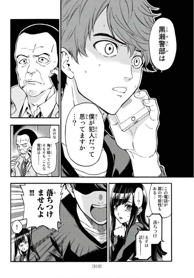 This Man: Sono Kao o Mita Mono ni wa Shi o - Chapter 11 - Page 10