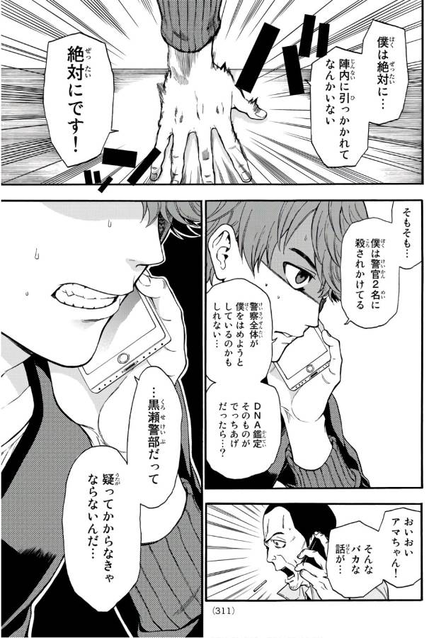 This Man: Sono Kao o Mita Mono ni wa Shi o - Chapter 11 - Page 11