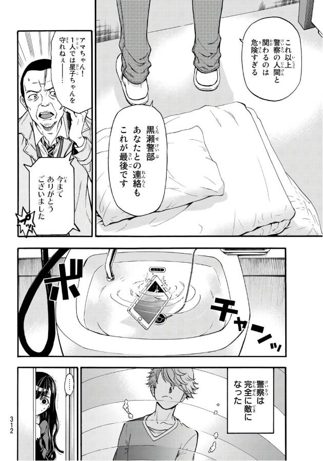 This Man: Sono Kao o Mita Mono ni wa Shi o - Chapter 11 - Page 12