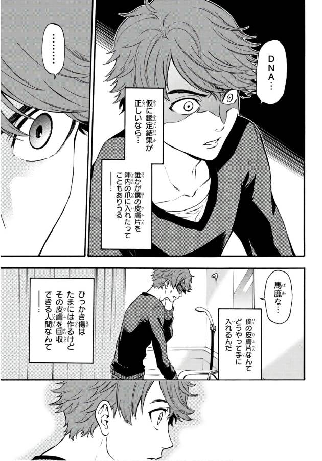 This Man: Sono Kao o Mita Mono ni wa Shi o - Chapter 11 - Page 13