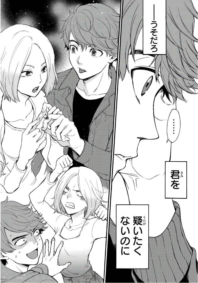 This Man: Sono Kao o Mita Mono ni wa Shi o - Chapter 11 - Page 14