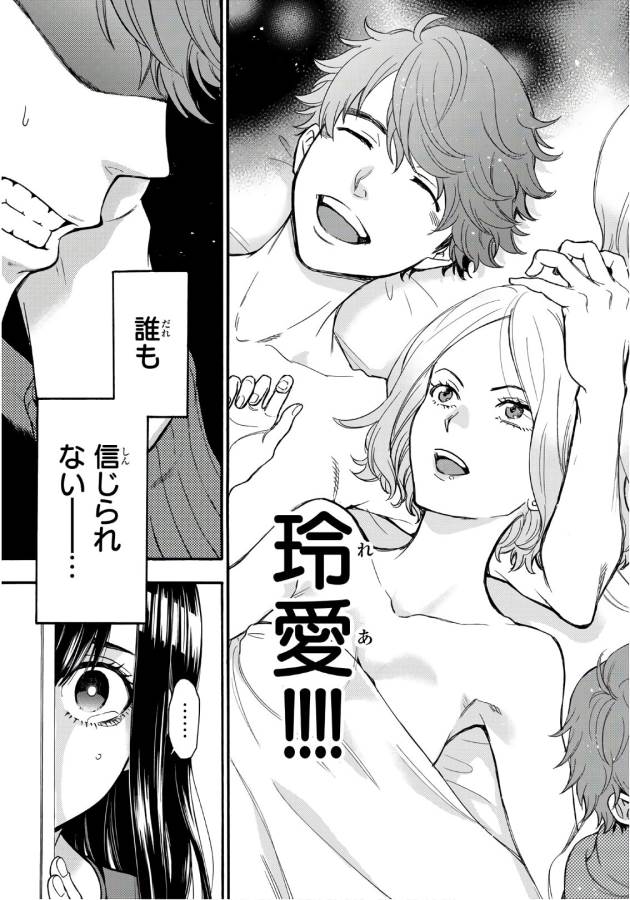 This Man: Sono Kao o Mita Mono ni wa Shi o - Chapter 11 - Page 15