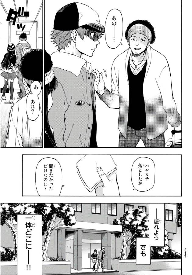 This Man: Sono Kao o Mita Mono ni wa Shi o - Chapter 11 - Page 17