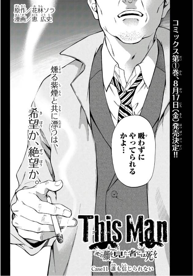 This Man: Sono Kao o Mita Mono ni wa Shi o - Chapter 11 - Page 2