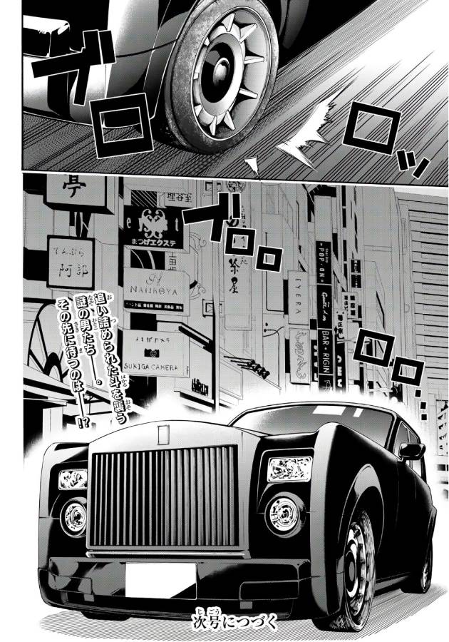 This Man: Sono Kao o Mita Mono ni wa Shi o - Chapter 11 - Page 20