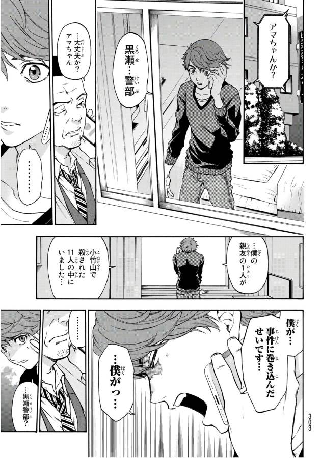 This Man: Sono Kao o Mita Mono ni wa Shi o - Chapter 11 - Page 3