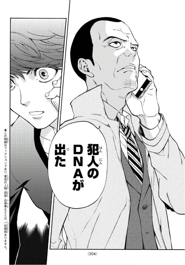 This Man: Sono Kao o Mita Mono ni wa Shi o - Chapter 11 - Page 4