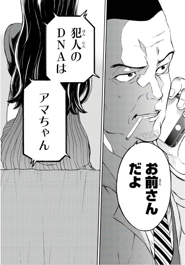 This Man: Sono Kao o Mita Mono ni wa Shi o - Chapter 11 - Page 6