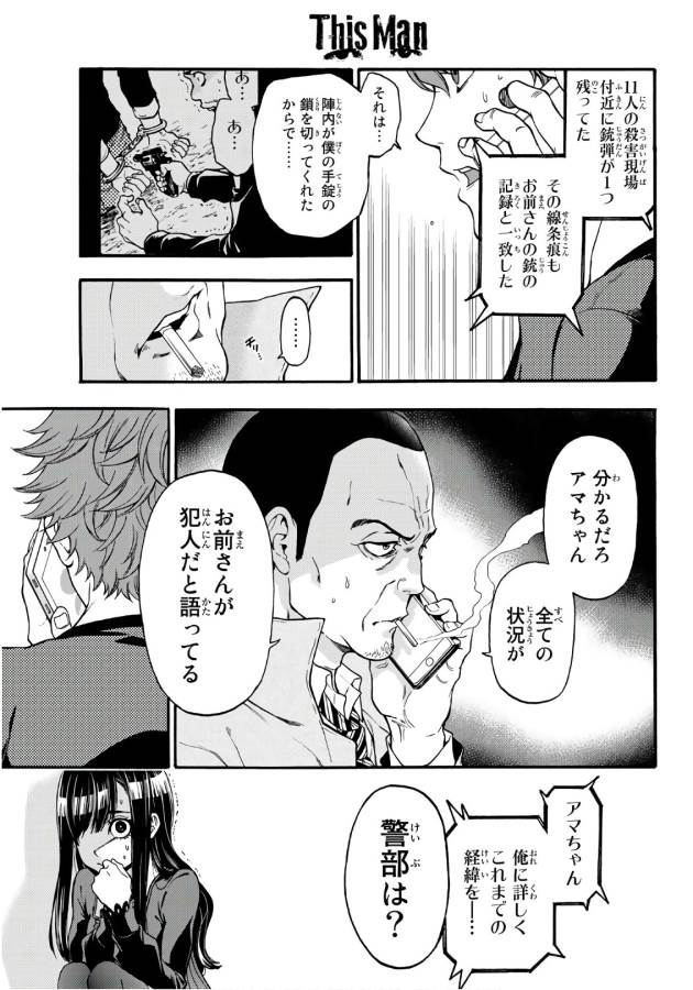 This Man: Sono Kao o Mita Mono ni wa Shi o - Chapter 11 - Page 9