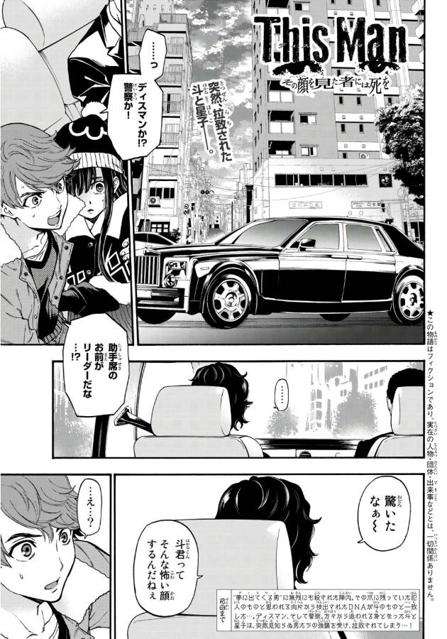 This Man: Sono Kao o Mita Mono ni wa Shi o - Chapter 12 - Page 1