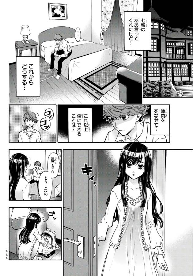 This Man: Sono Kao o Mita Mono ni wa Shi o - Chapter 12 - Page 10