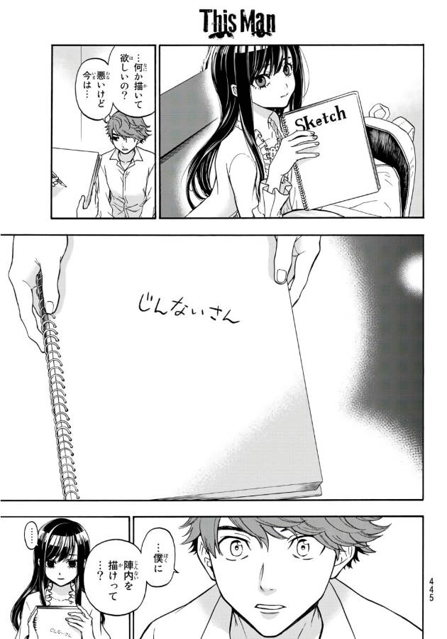 This Man: Sono Kao o Mita Mono ni wa Shi o - Chapter 12 - Page 11