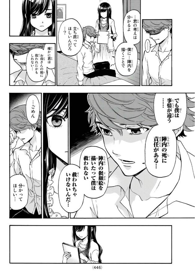 This Man: Sono Kao o Mita Mono ni wa Shi o - Chapter 12 - Page 12