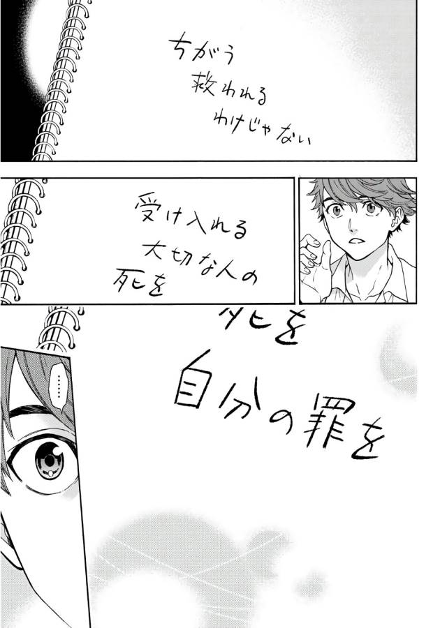 This Man: Sono Kao o Mita Mono ni wa Shi o - Chapter 12 - Page 13