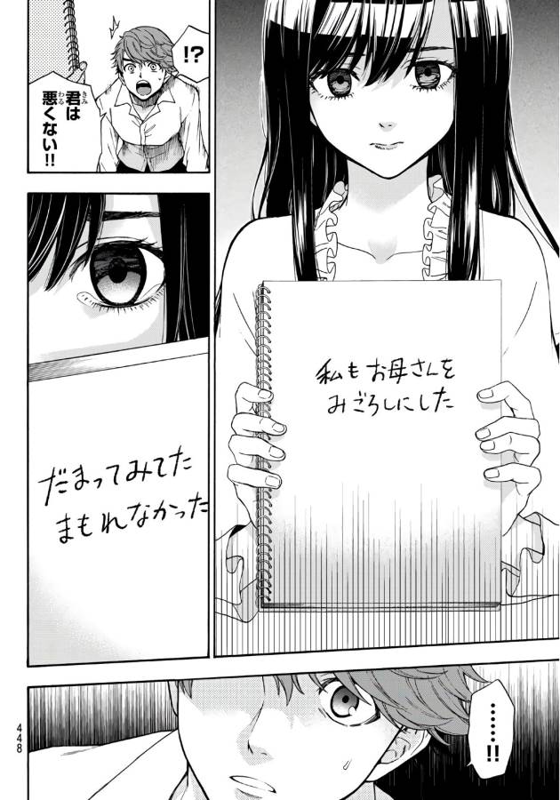 This Man: Sono Kao o Mita Mono ni wa Shi o - Chapter 12 - Page 14