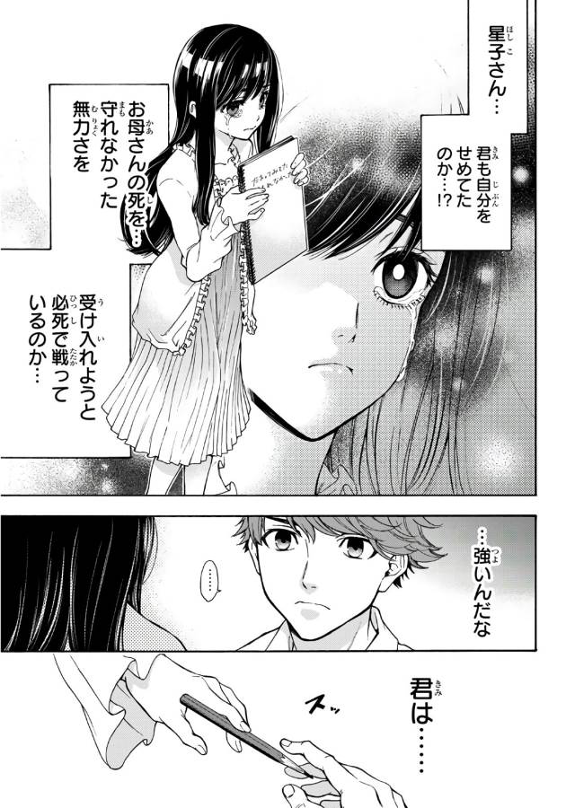 This Man: Sono Kao o Mita Mono ni wa Shi o - Chapter 12 - Page 15