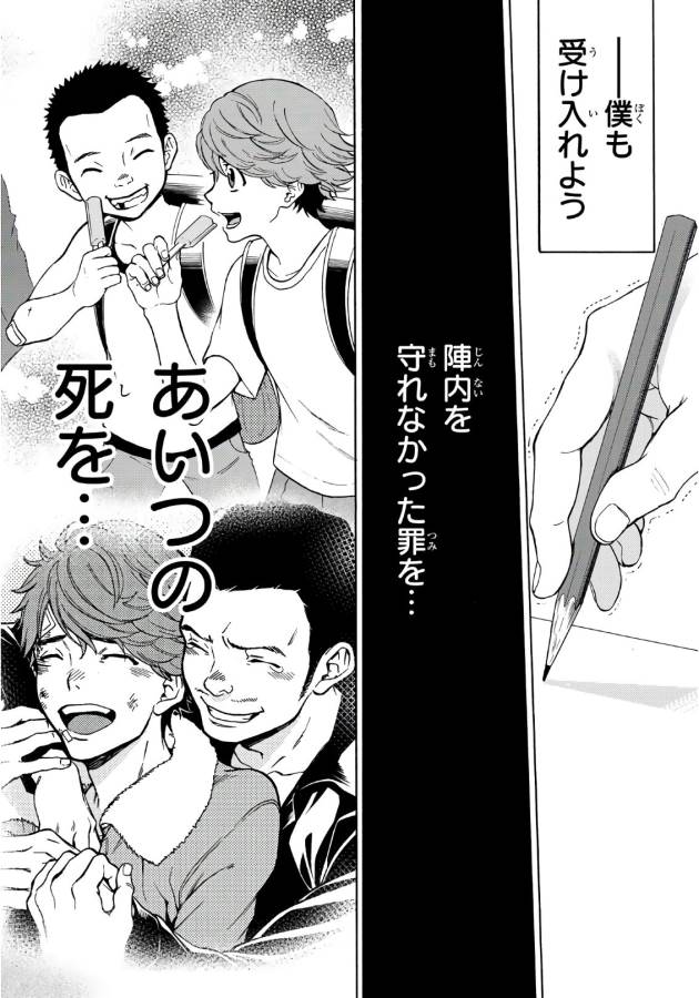 This Man: Sono Kao o Mita Mono ni wa Shi o - Chapter 12 - Page 16