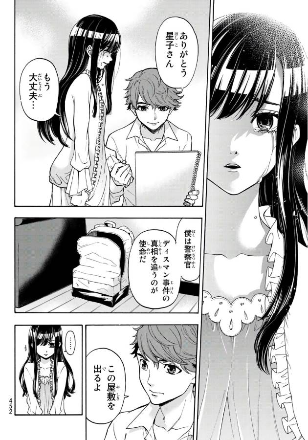 This Man: Sono Kao o Mita Mono ni wa Shi o - Chapter 12 - Page 18