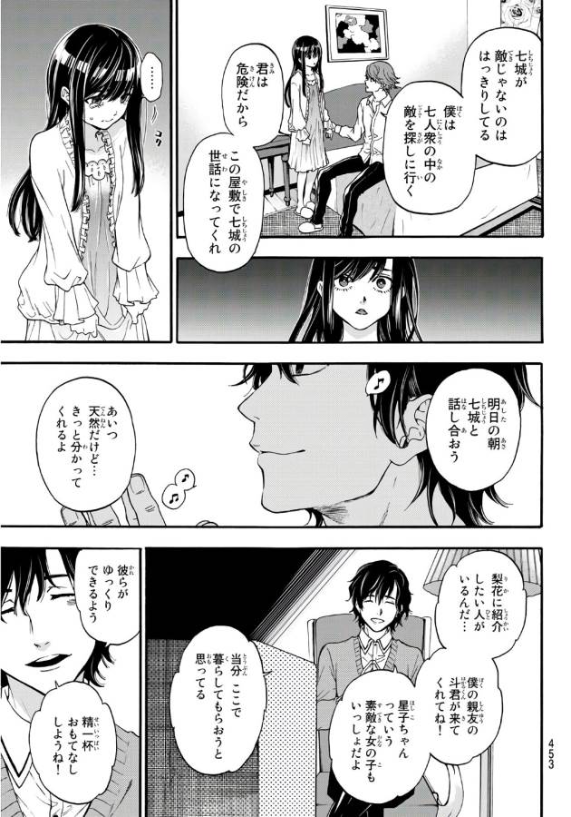 This Man: Sono Kao o Mita Mono ni wa Shi o - Chapter 12 - Page 19