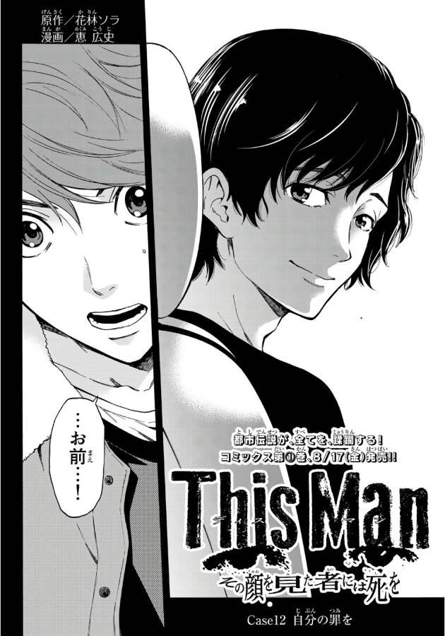 This Man: Sono Kao o Mita Mono ni wa Shi o - Chapter 12 - Page 2