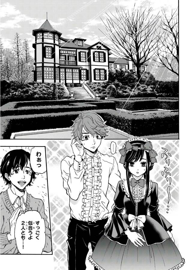 This Man: Sono Kao o Mita Mono ni wa Shi o - Chapter 12 - Page 3