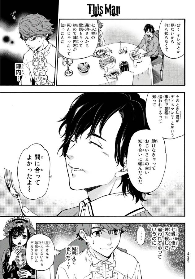 This Man: Sono Kao o Mita Mono ni wa Shi o - Chapter 12 - Page 5