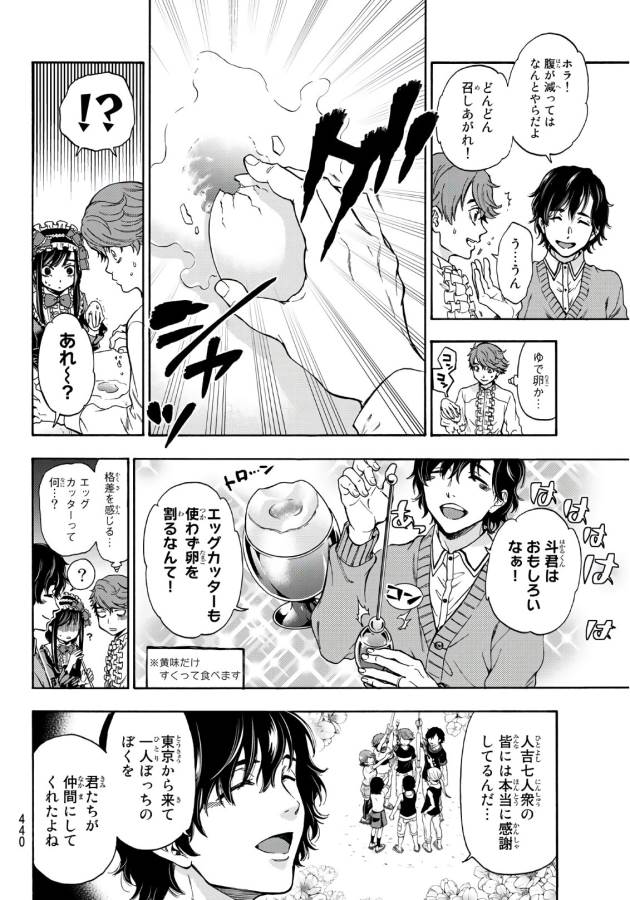 This Man: Sono Kao o Mita Mono ni wa Shi o - Chapter 12 - Page 6