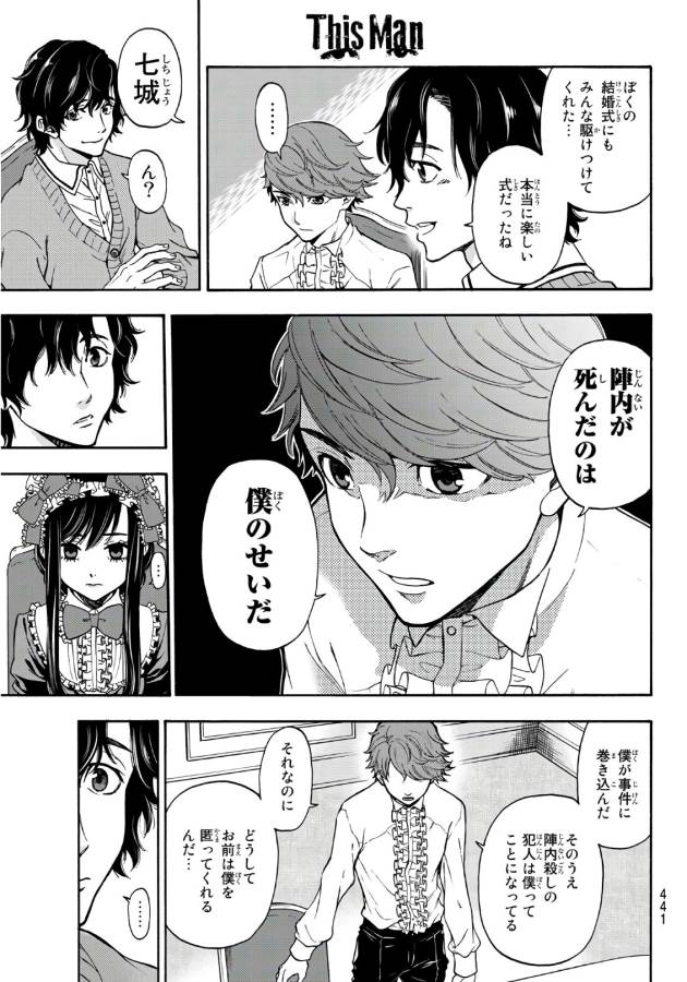 This Man: Sono Kao o Mita Mono ni wa Shi o - Chapter 12 - Page 7