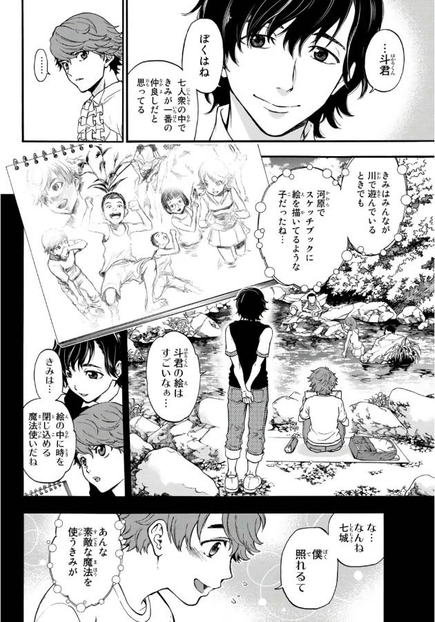 This Man: Sono Kao o Mita Mono ni wa Shi o - Chapter 12 - Page 8