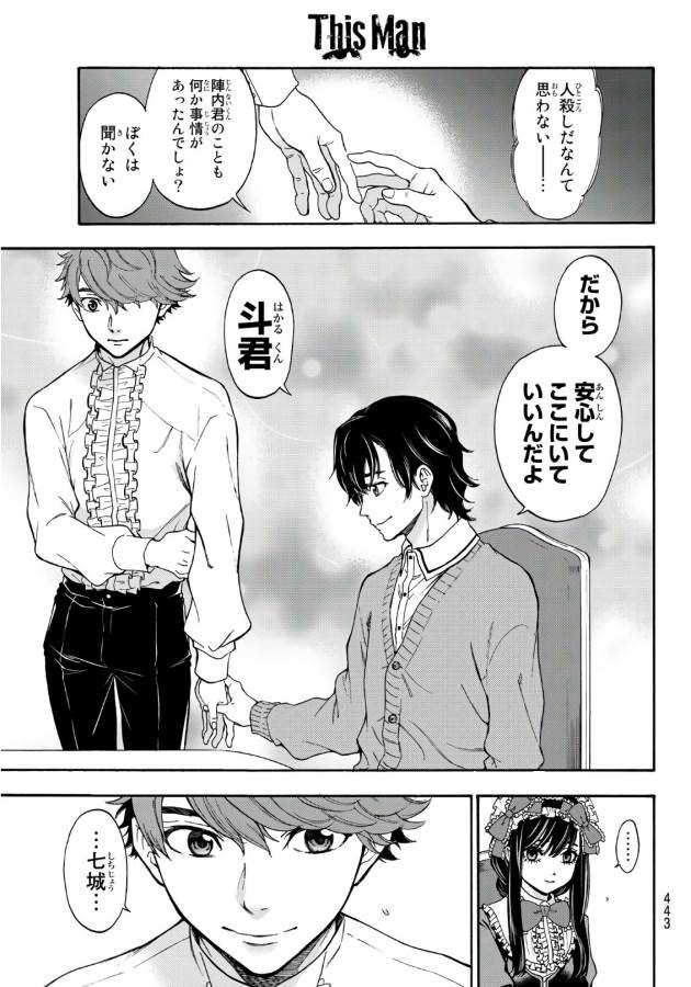 This Man: Sono Kao o Mita Mono ni wa Shi o - Chapter 12 - Page 9