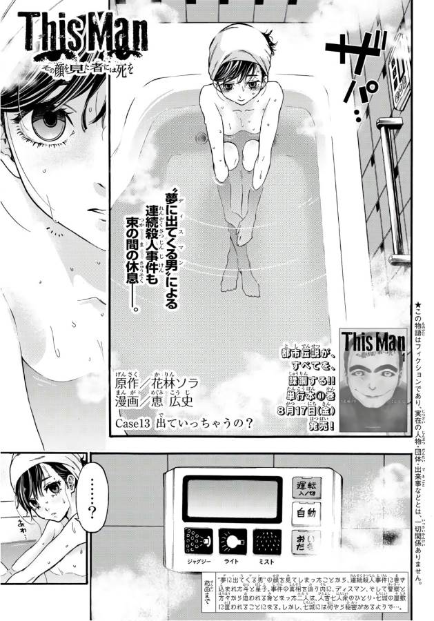 This Man: Sono Kao o Mita Mono ni wa Shi o - Chapter 13 - Page 1