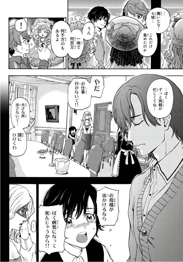 This Man: Sono Kao o Mita Mono ni wa Shi o - Chapter 13 - Page 12