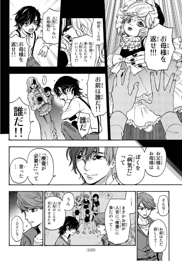 This Man: Sono Kao o Mita Mono ni wa Shi o - Chapter 13 - Page 14