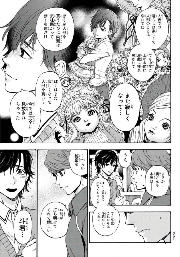 This Man: Sono Kao o Mita Mono ni wa Shi o - Chapter 13 - Page 15