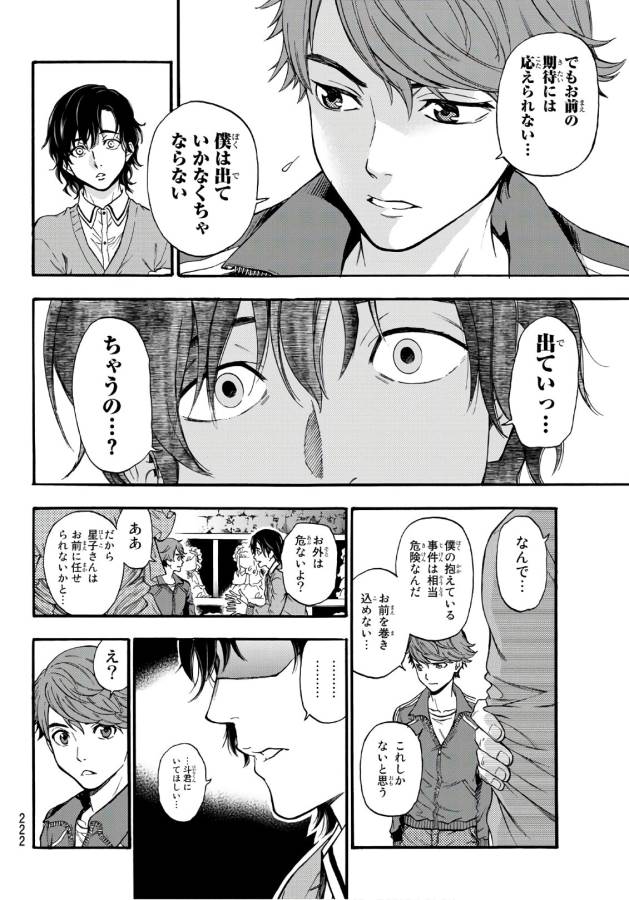 This Man: Sono Kao o Mita Mono ni wa Shi o - Chapter 13 - Page 16