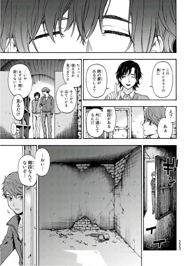 This Man: Sono Kao o Mita Mono ni wa Shi o - Chapter 13 - Page 17