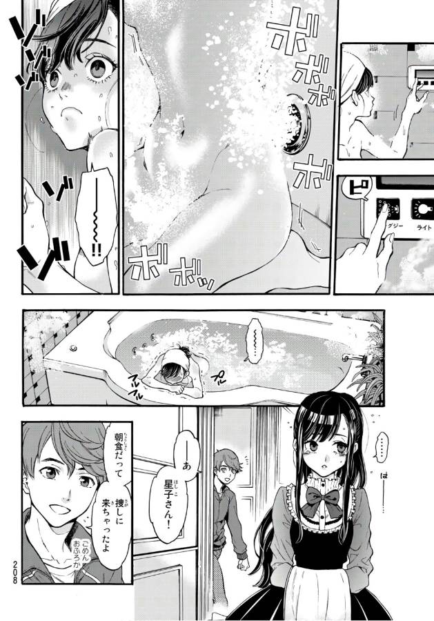 This Man: Sono Kao o Mita Mono ni wa Shi o - Chapter 13 - Page 2